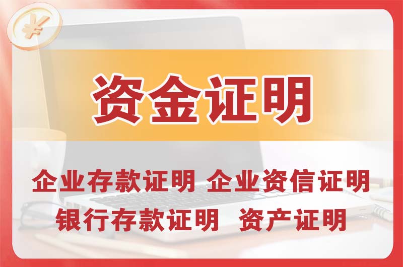 五大连池银行存款证明