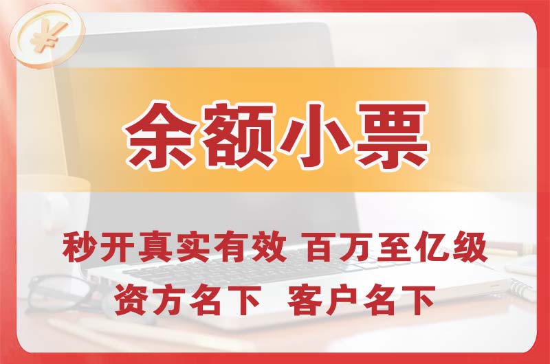 五大连池余额小票